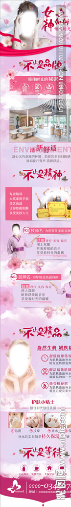美容美体长图详情页