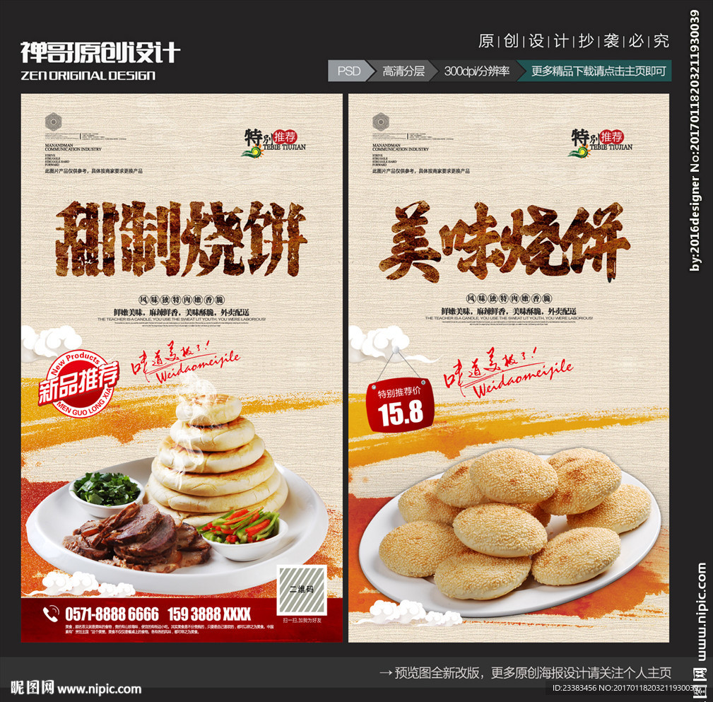 烧饼