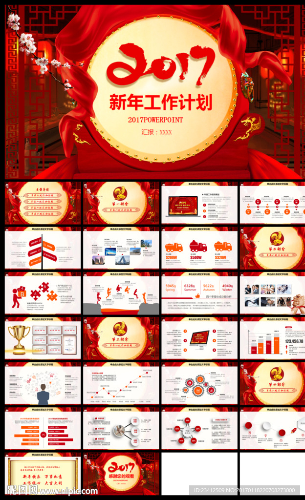 红色喜庆中国风新年工作计划模