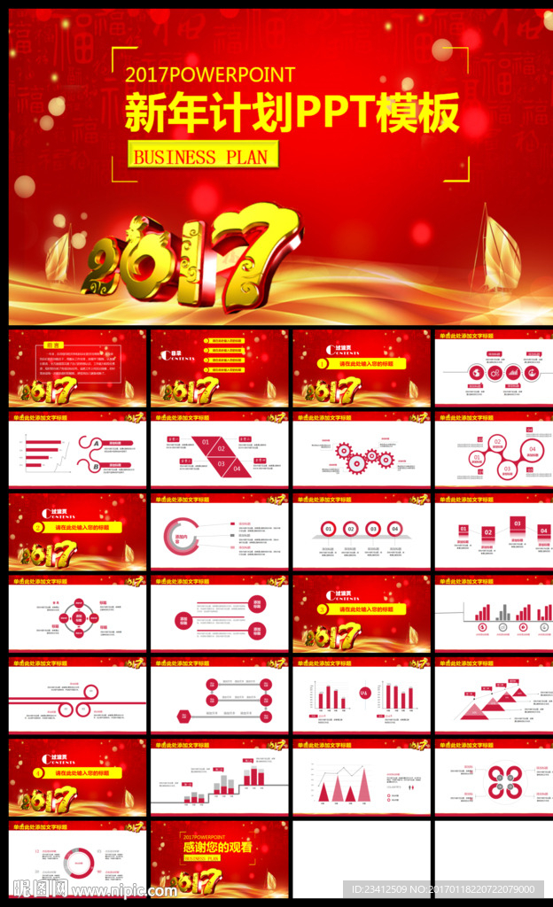 红色创意年终工作总结新年计划