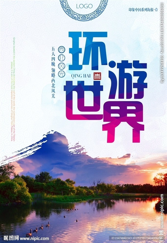 旅游海报