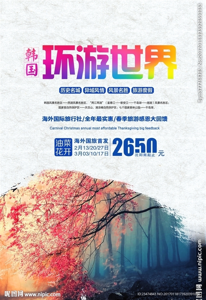 旅游海报