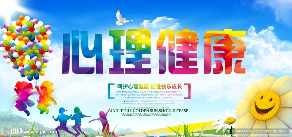 心理健康