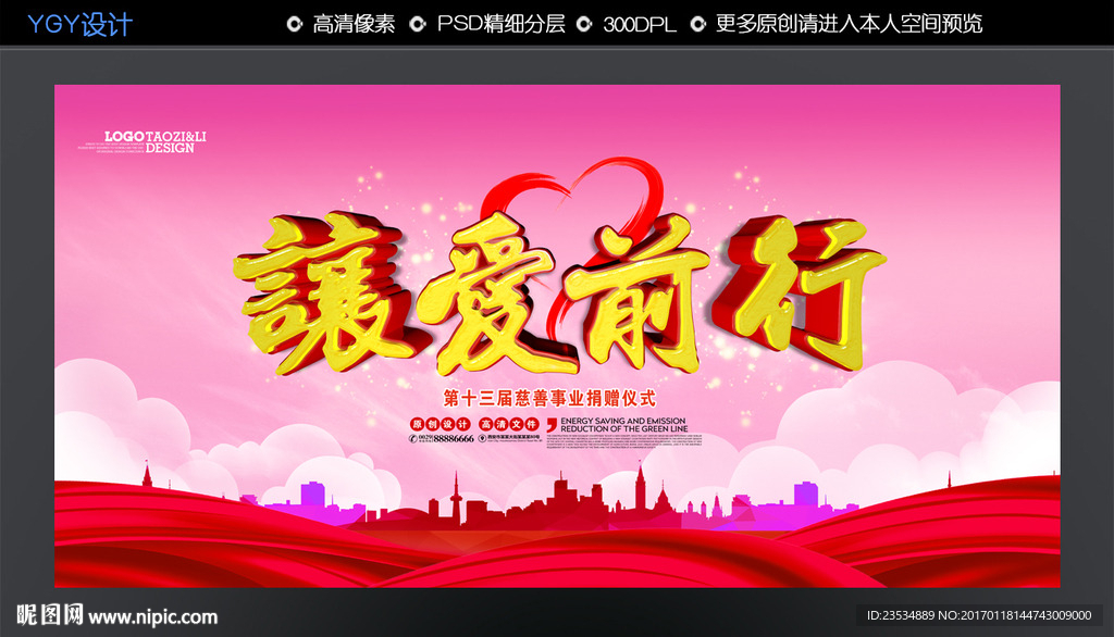 爱心