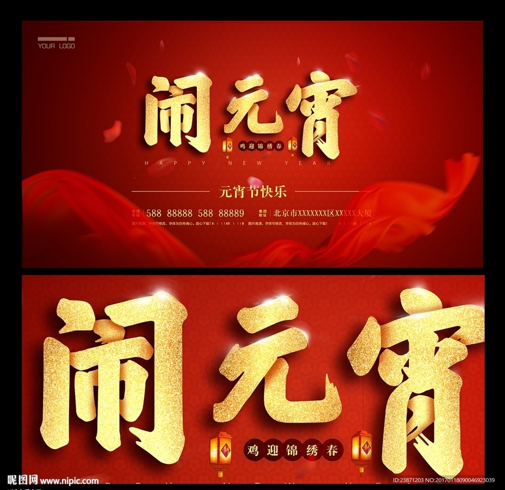 闹元宵