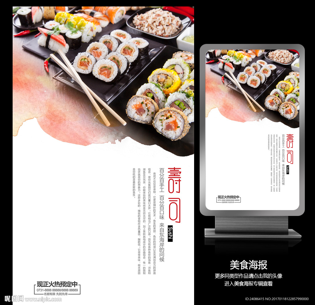 水墨寿司餐饮美食海报设计