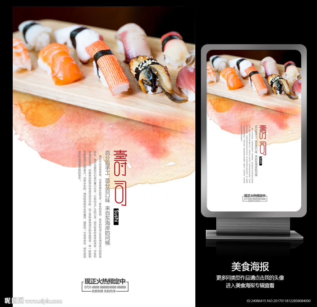 中国风寿司艺术海报设计素材