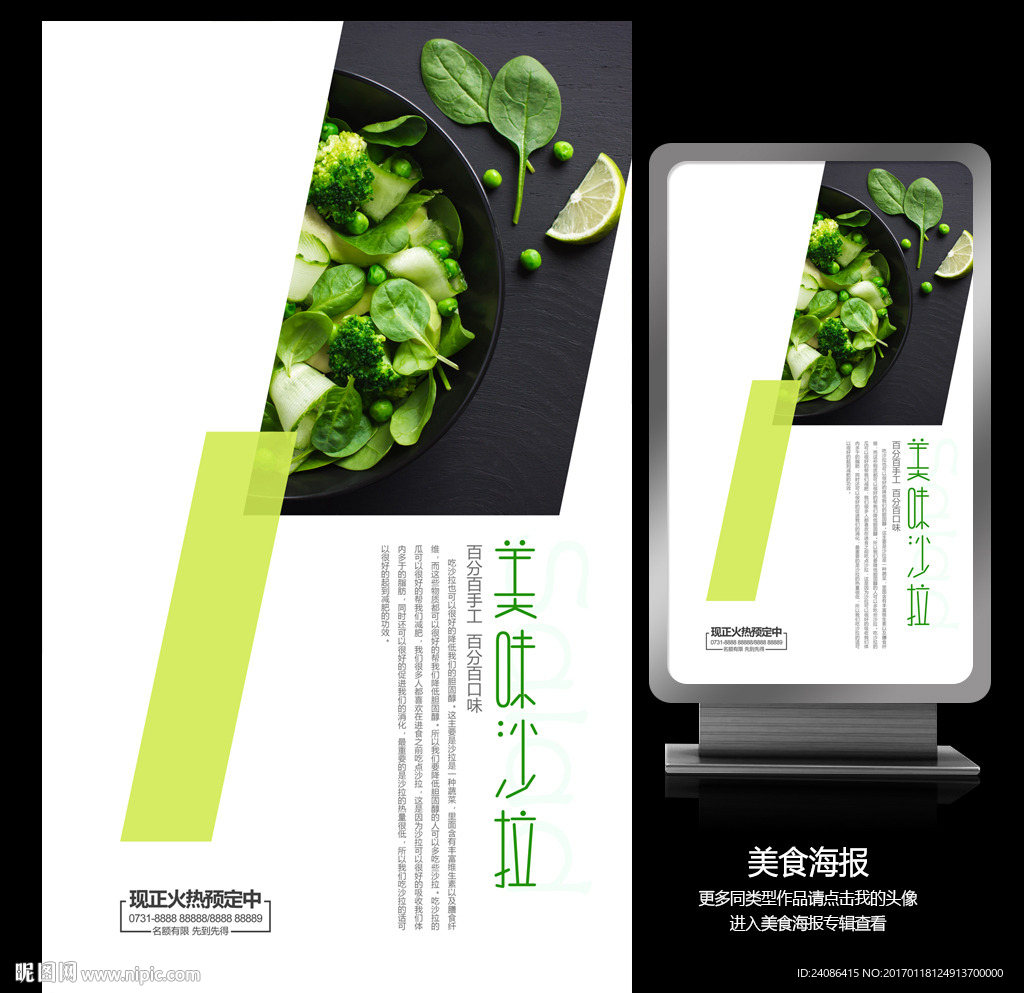 时尚现代美食沙拉艺术海报设计