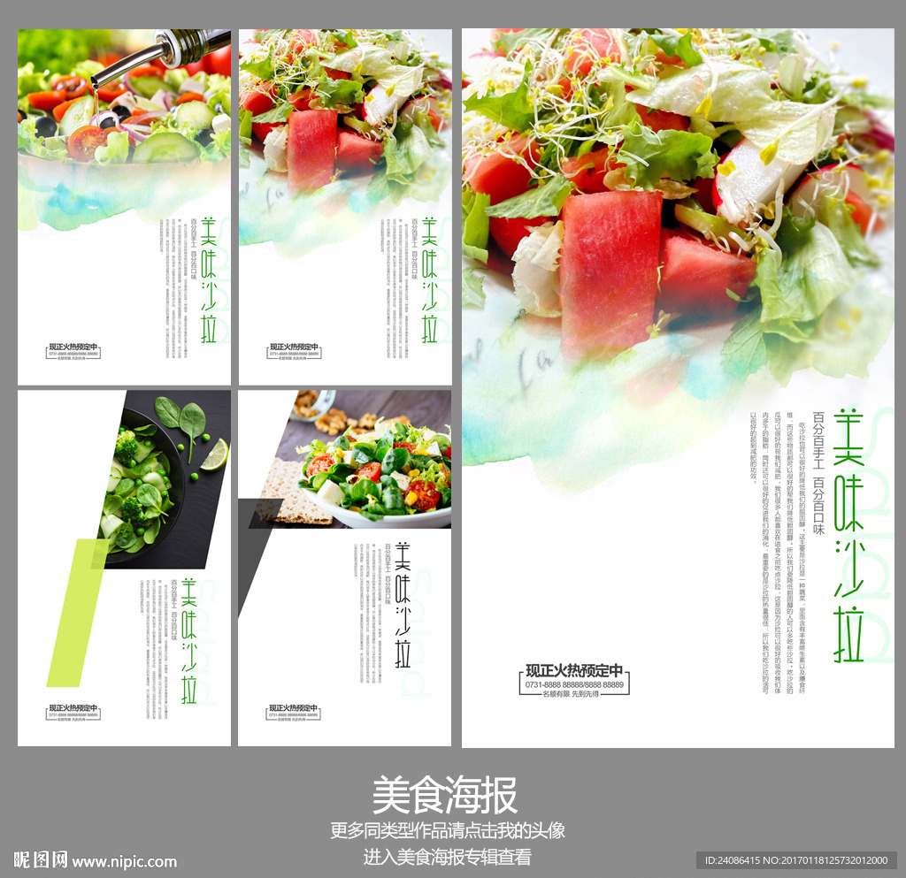 水墨美味沙拉创意艺术海报设计