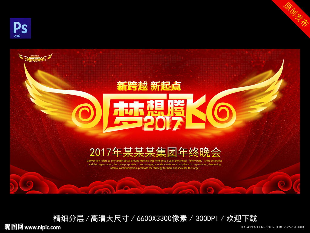 年会