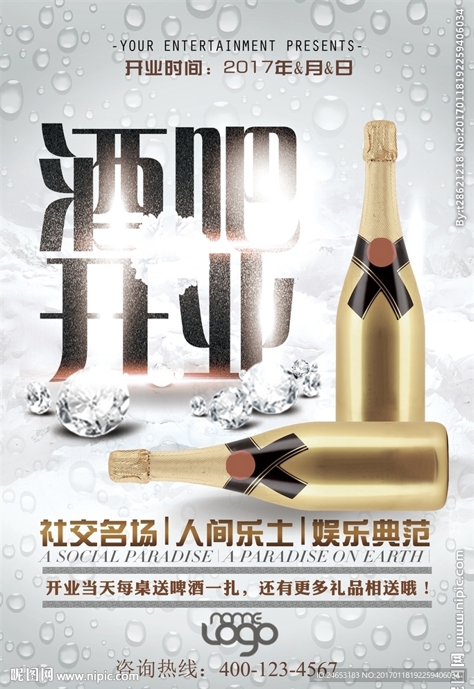 酒吧海报