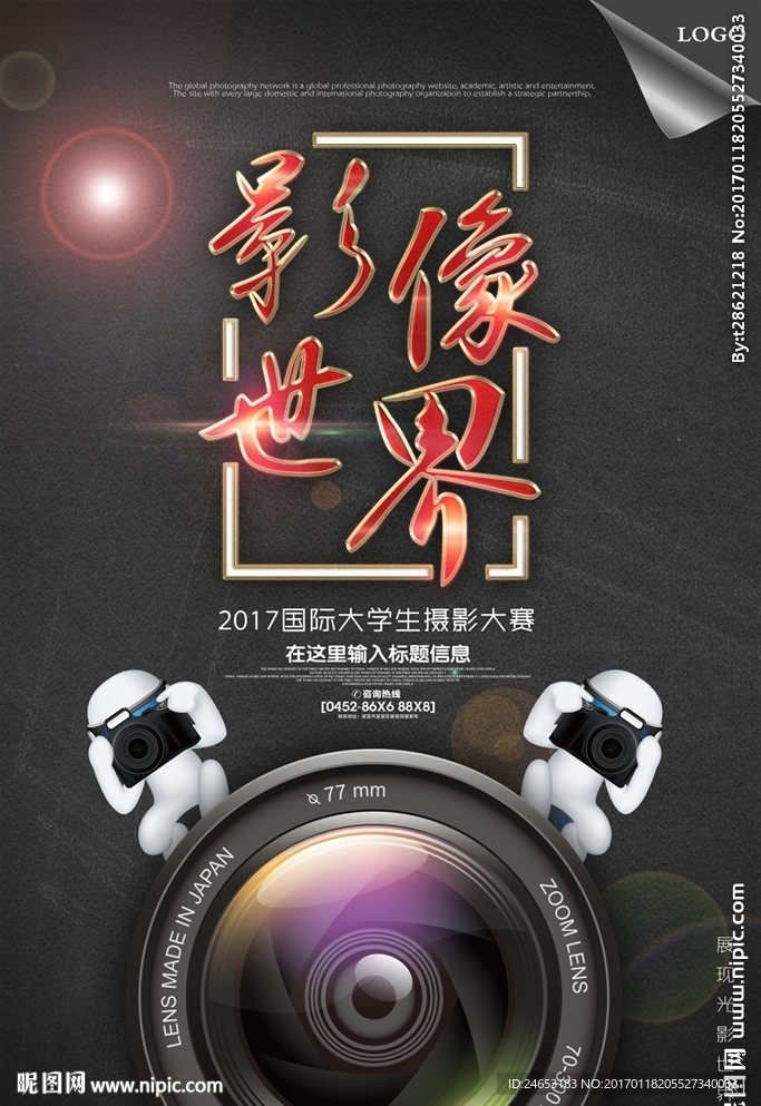 摄影海报