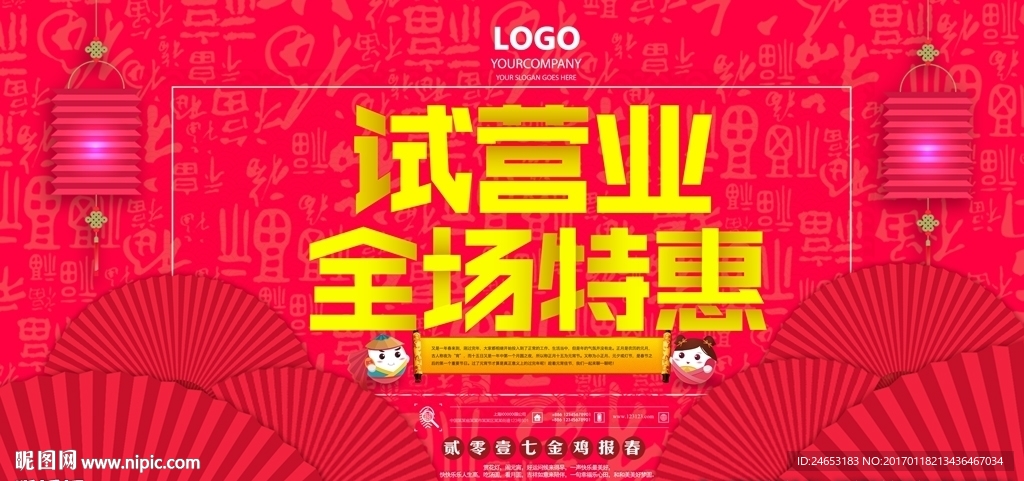 试营业海报
