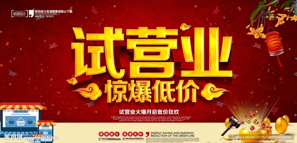 试营业