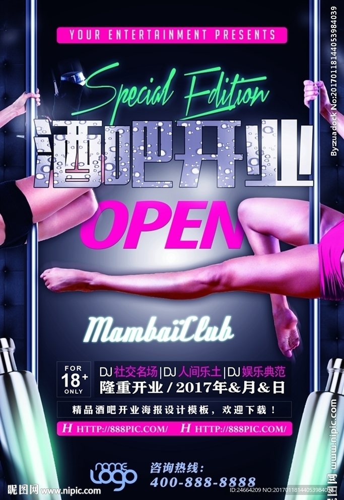 酒吧开业