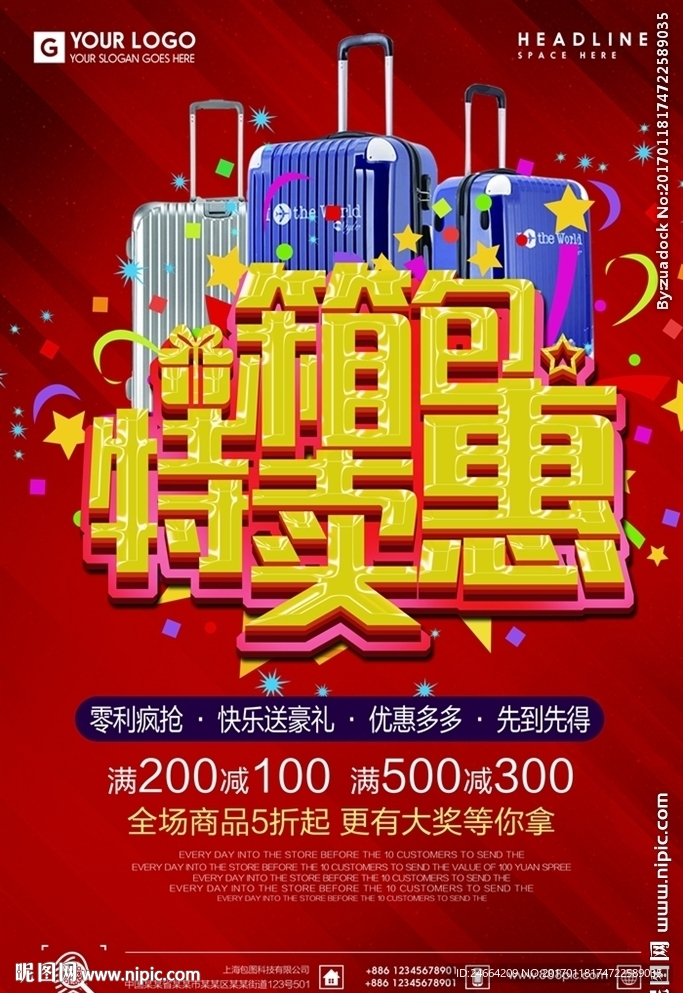 箱包特卖惠