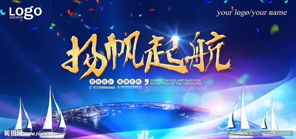 扬帆起航