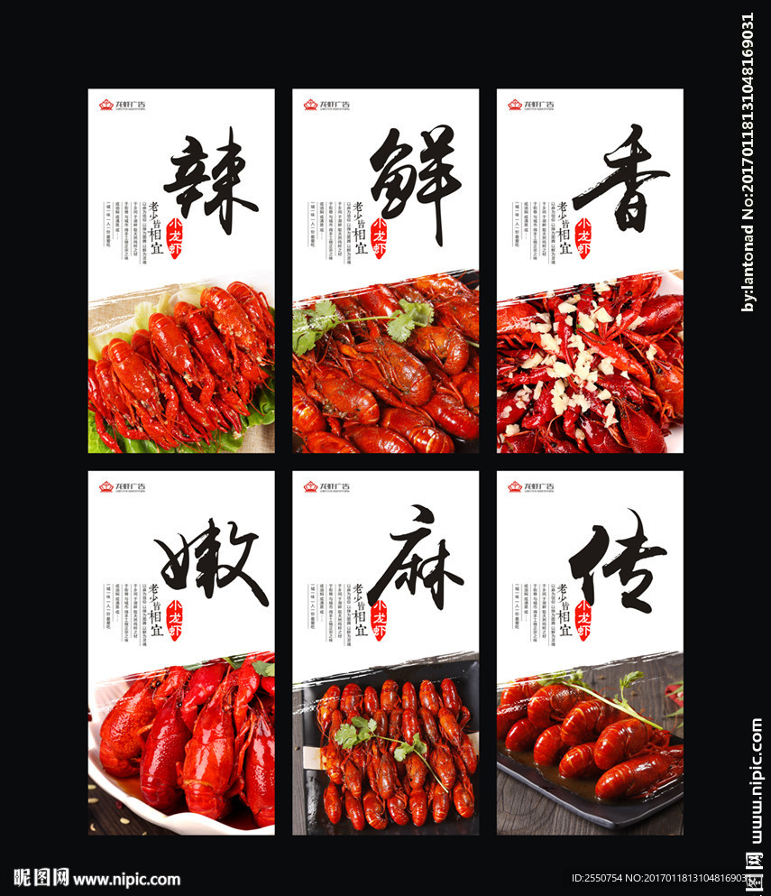 龙虾展板