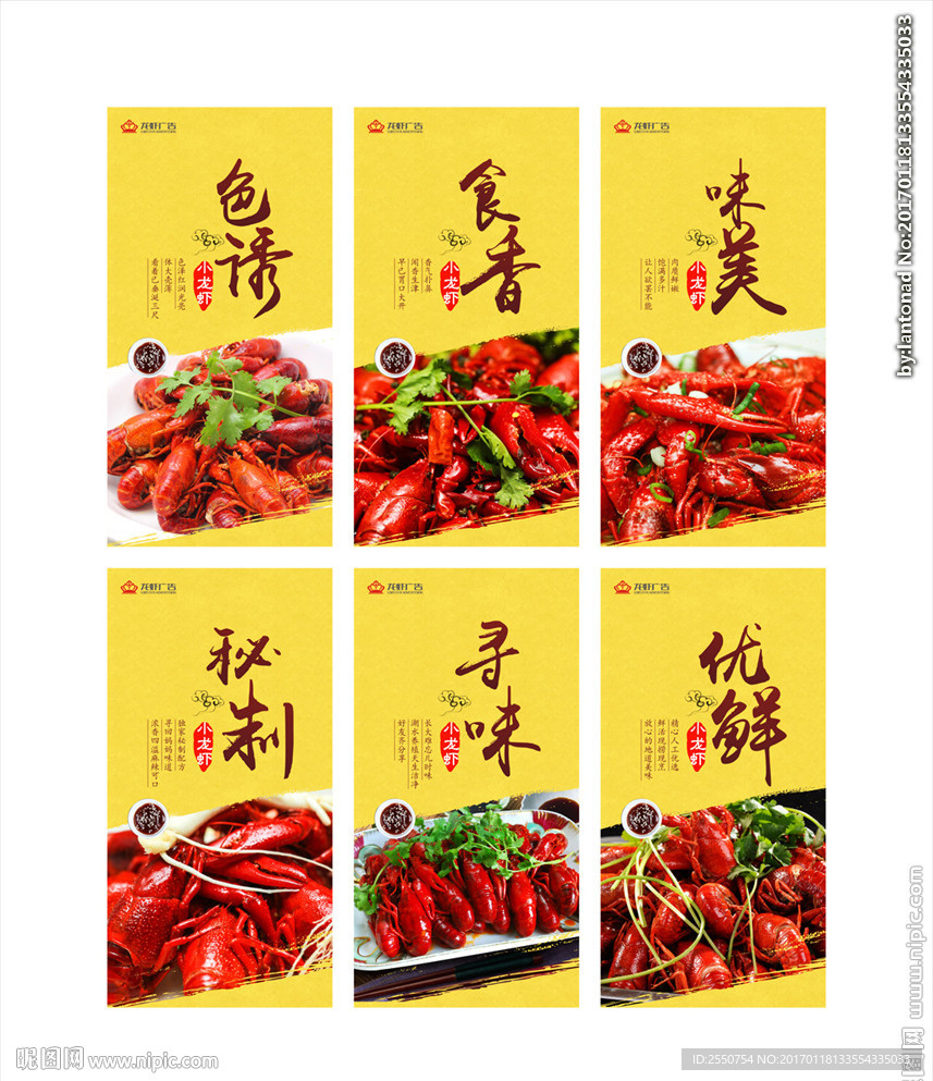 龙虾广告设计