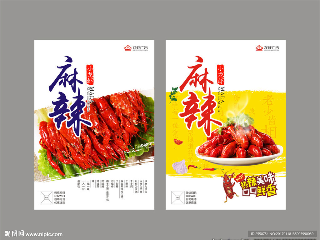 龙虾海报