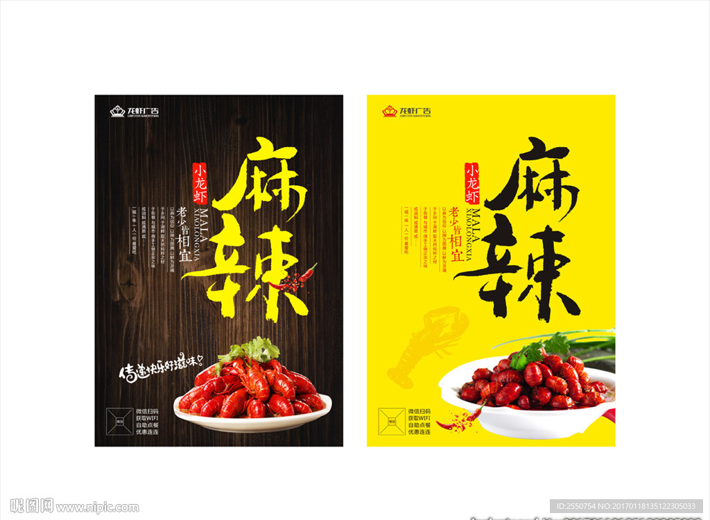 香辣小龙虾