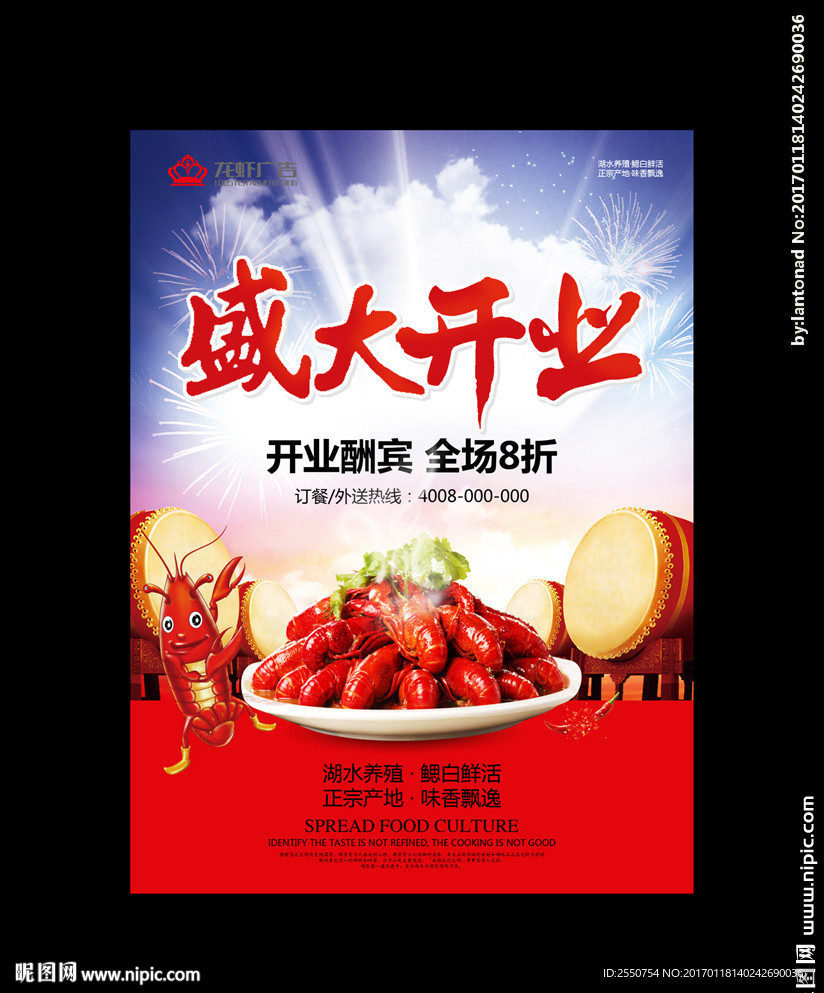 龙虾店开业