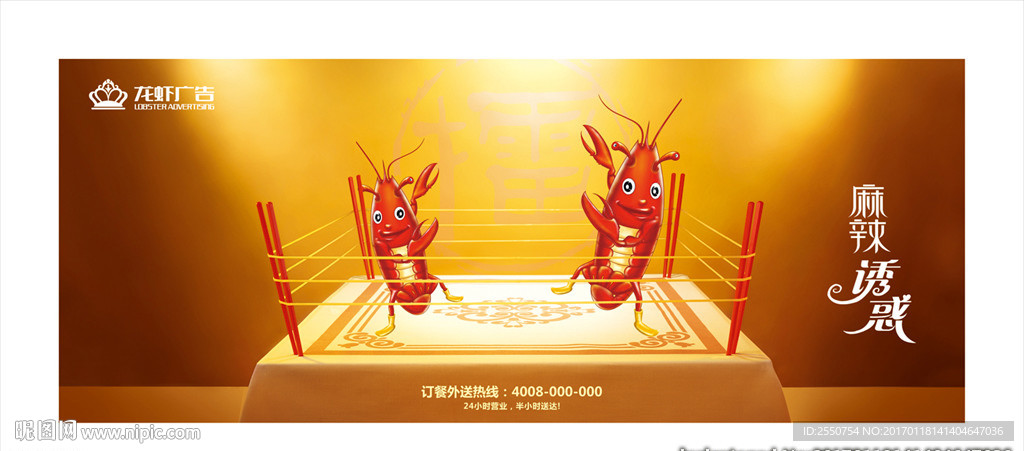 龙虾广告