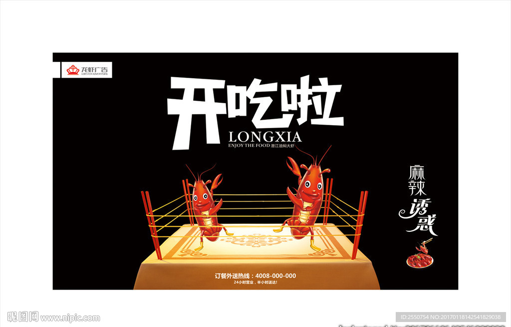 香辣小龙虾