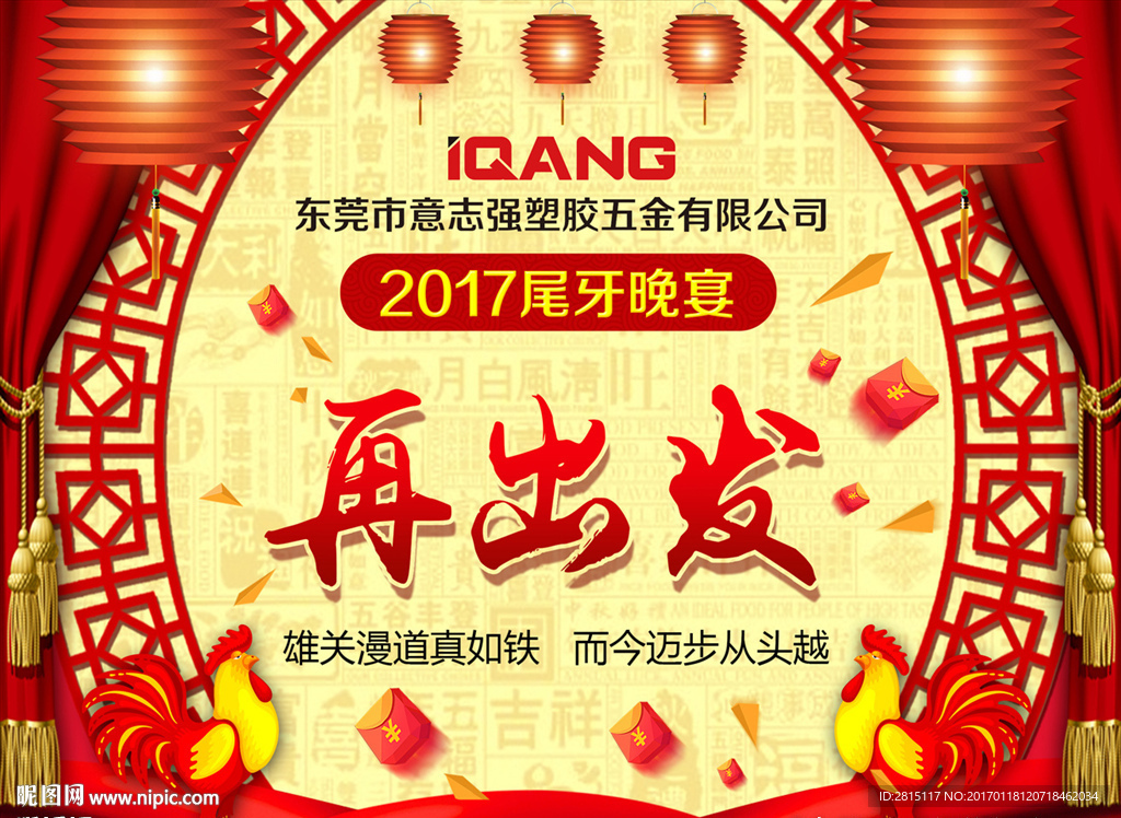 2017年公司尾牙晚宴