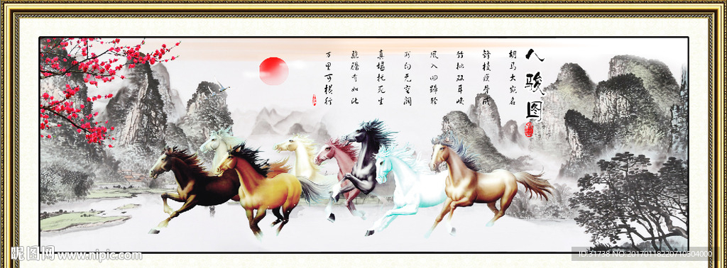 八骏图
