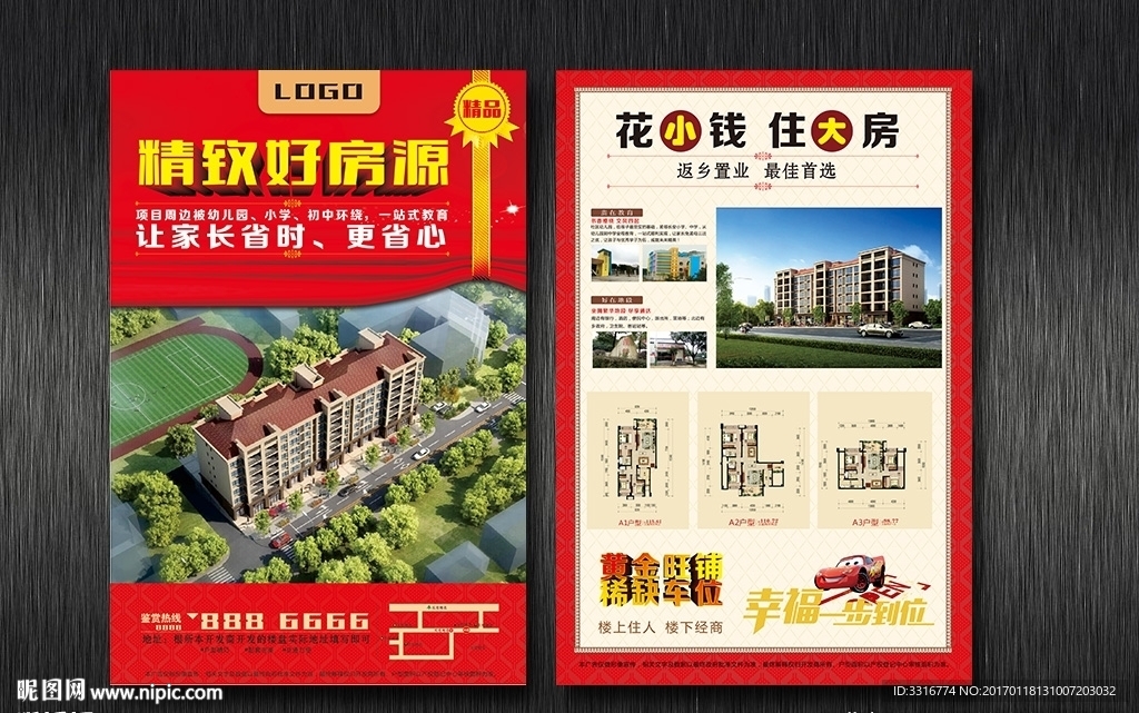 房地产宣传单