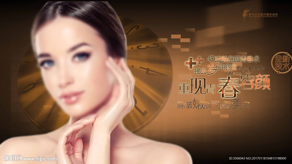 逆齡童颜术