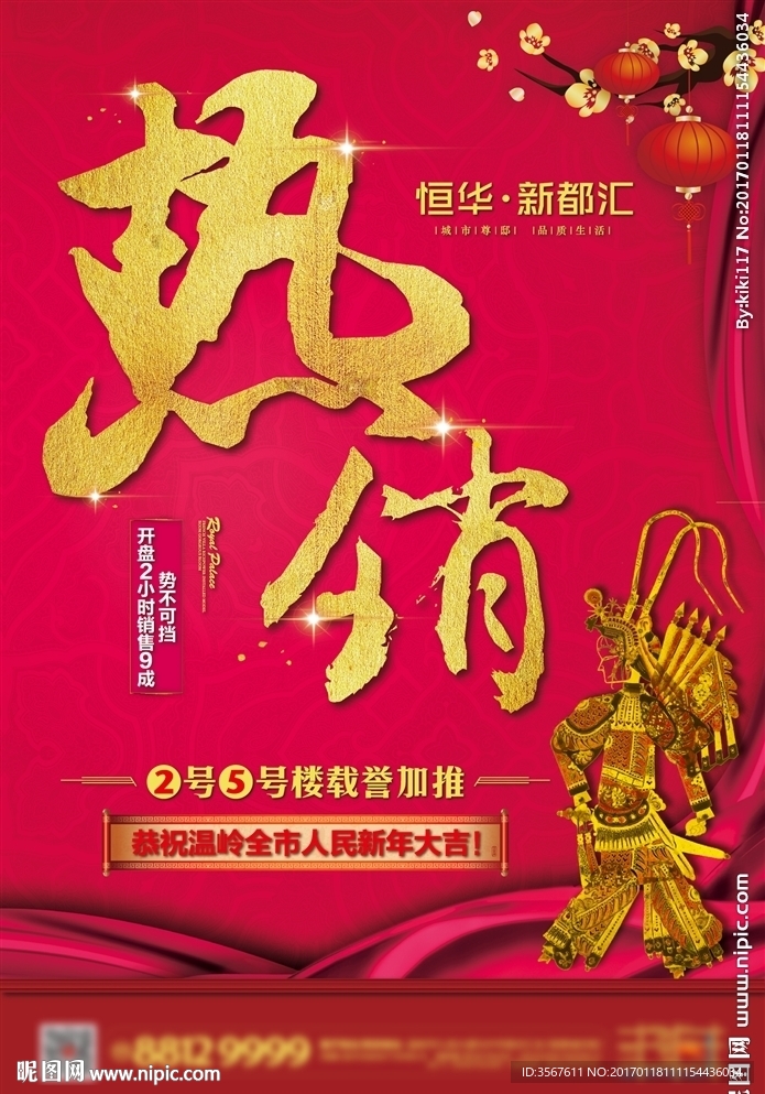 新年地产广告