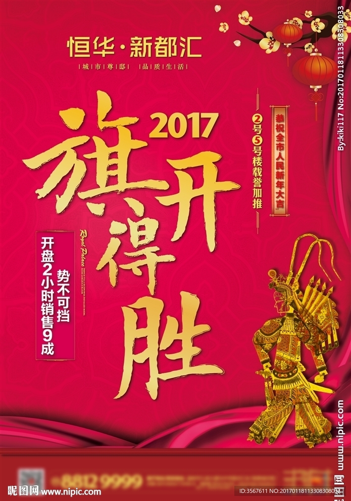 地产海报设计