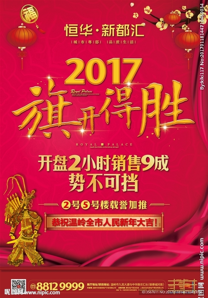 住宅地产海报