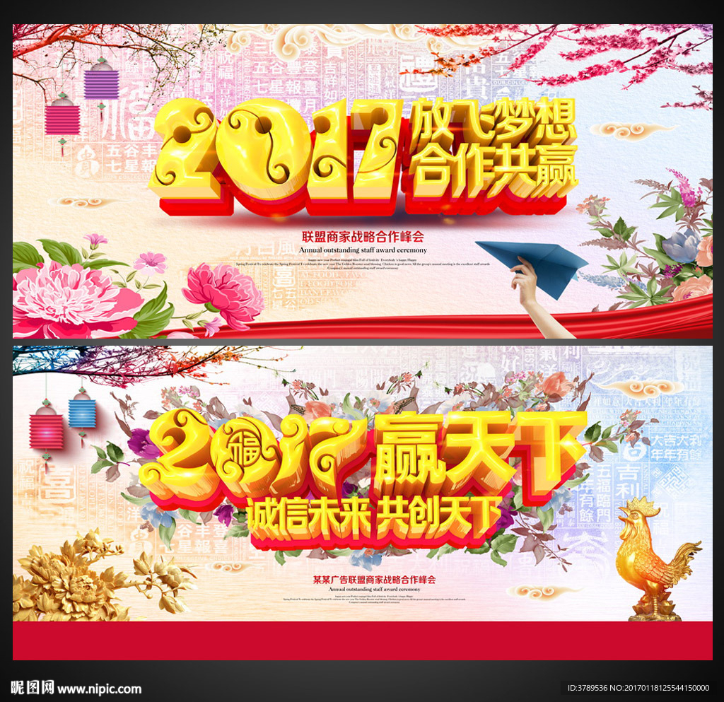 年会 赢天下