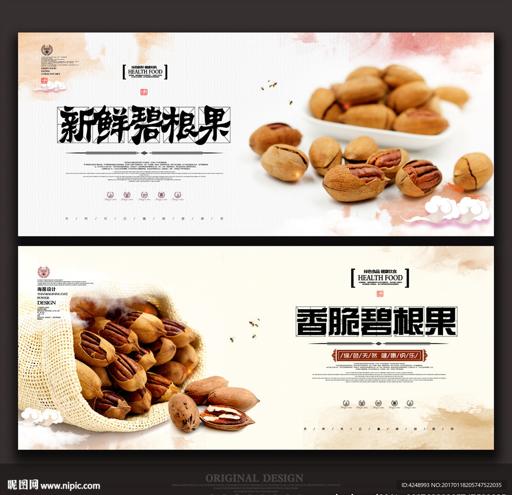 碧根果