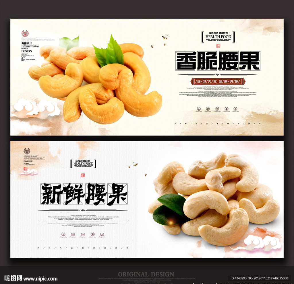 腰果