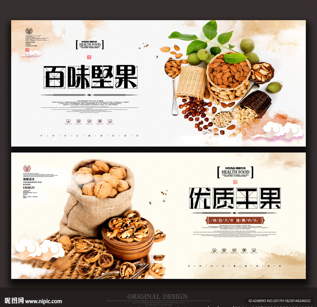 坚果