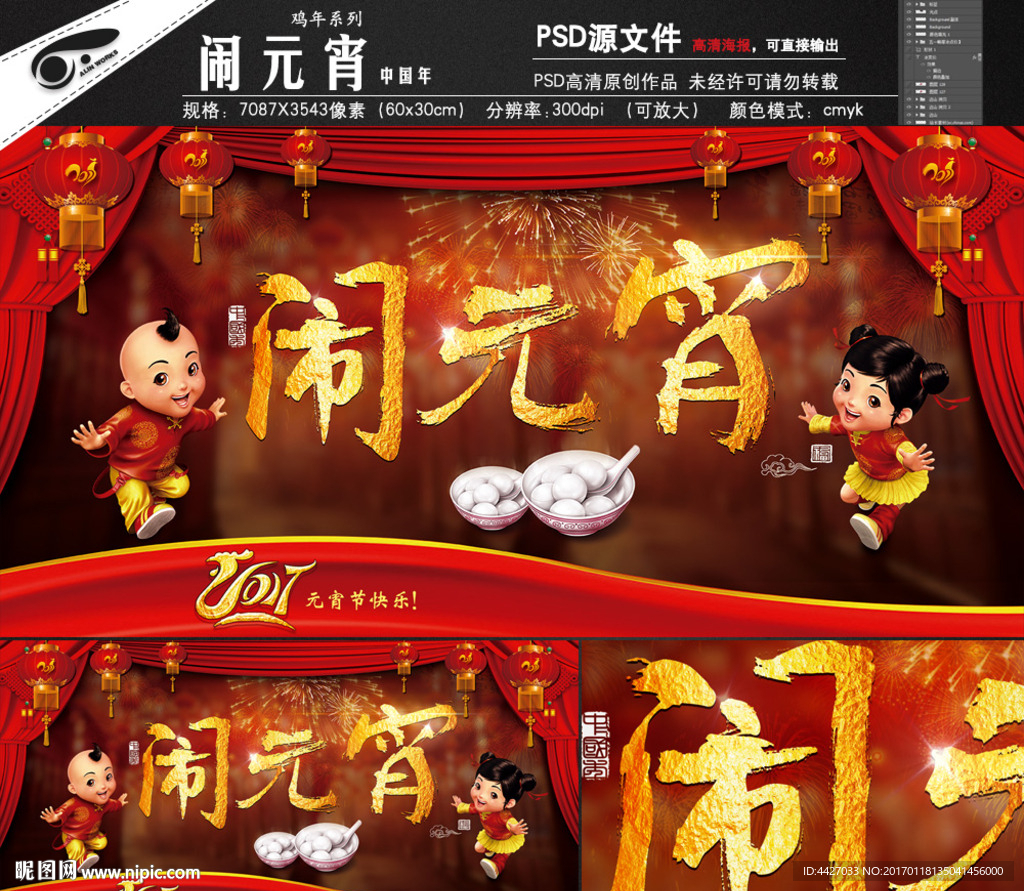 闹元宵