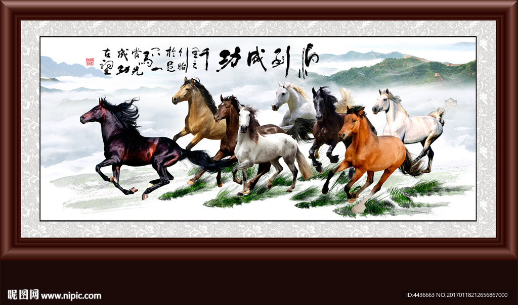 八骏图