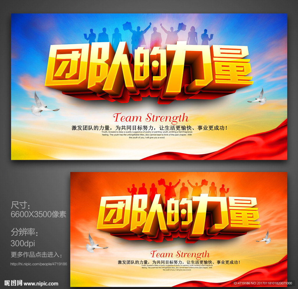 团队的力量
