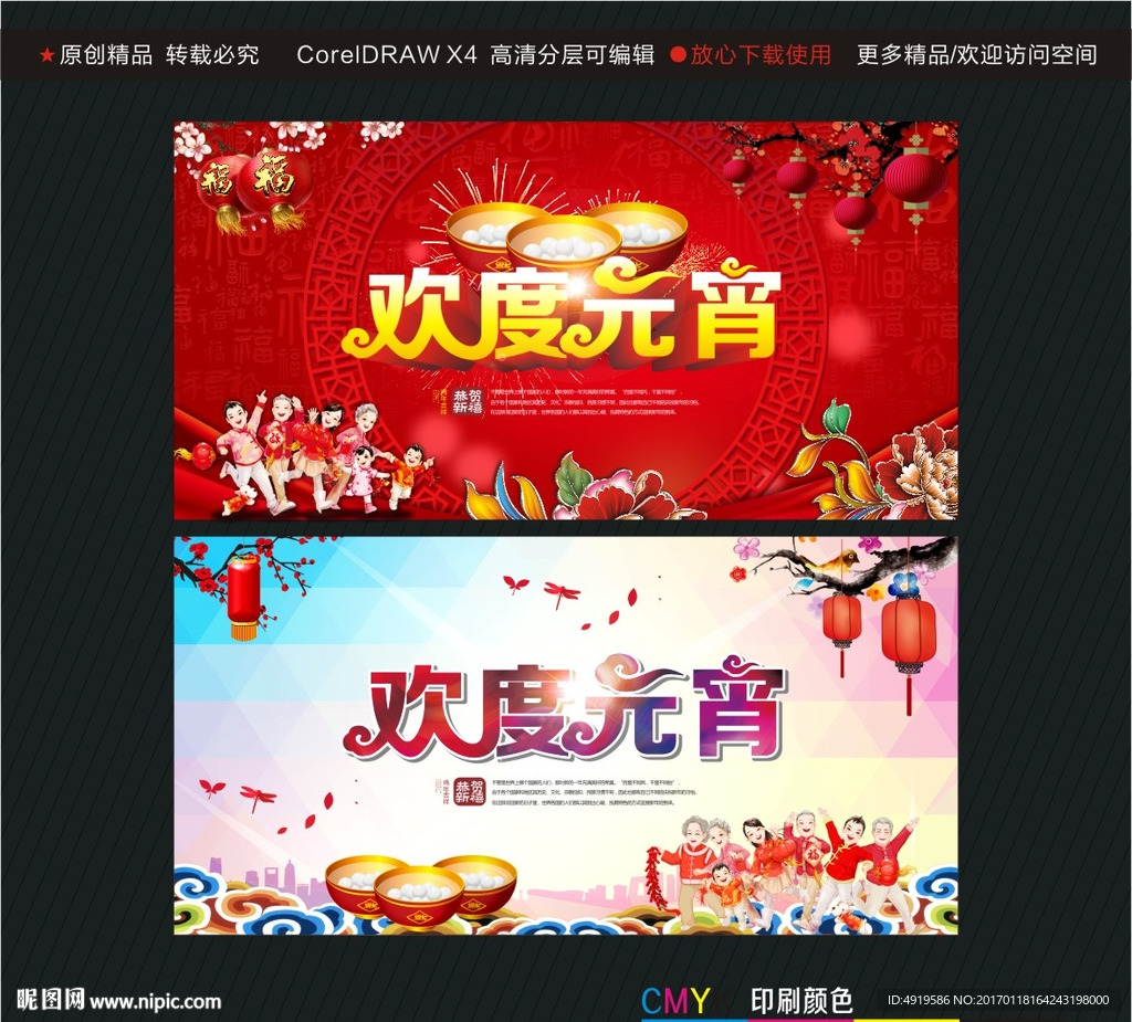 欢度元宵
