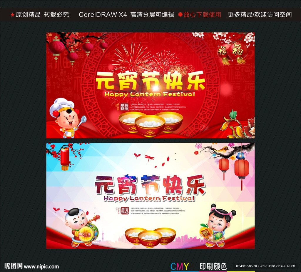 元宵节快乐