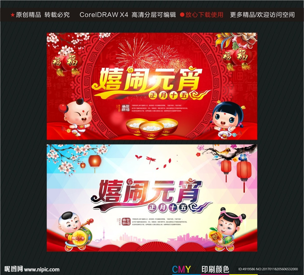 嬉闹元宵 正月十五
