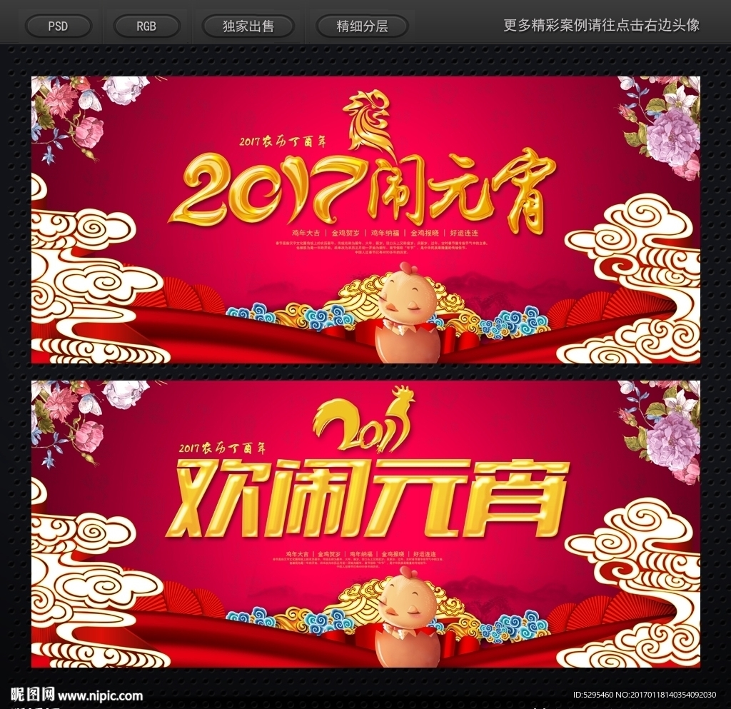 闹元宵