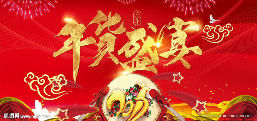 年货盛宴
