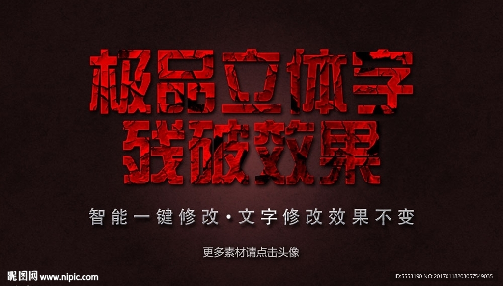 残破字