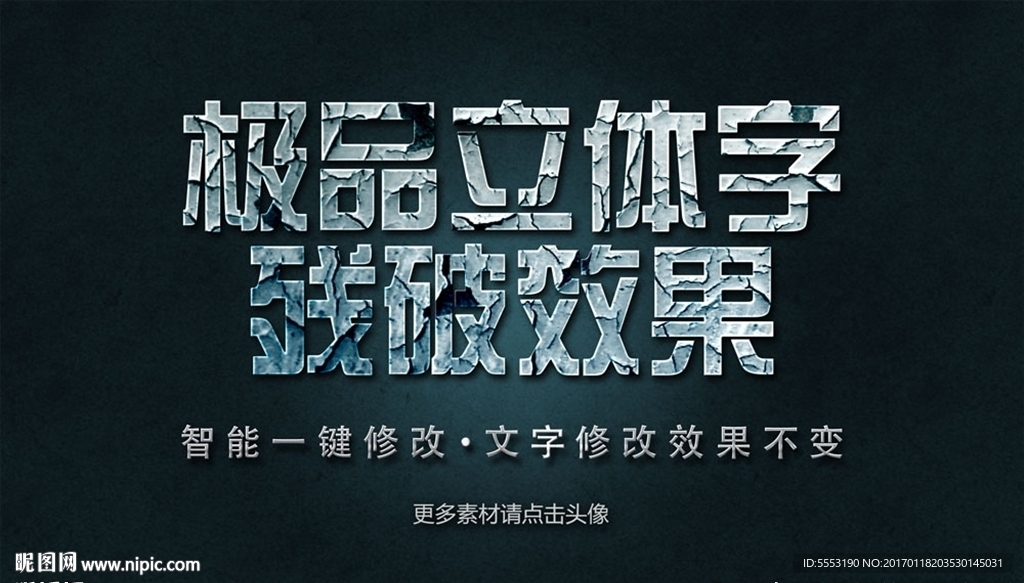 立体字