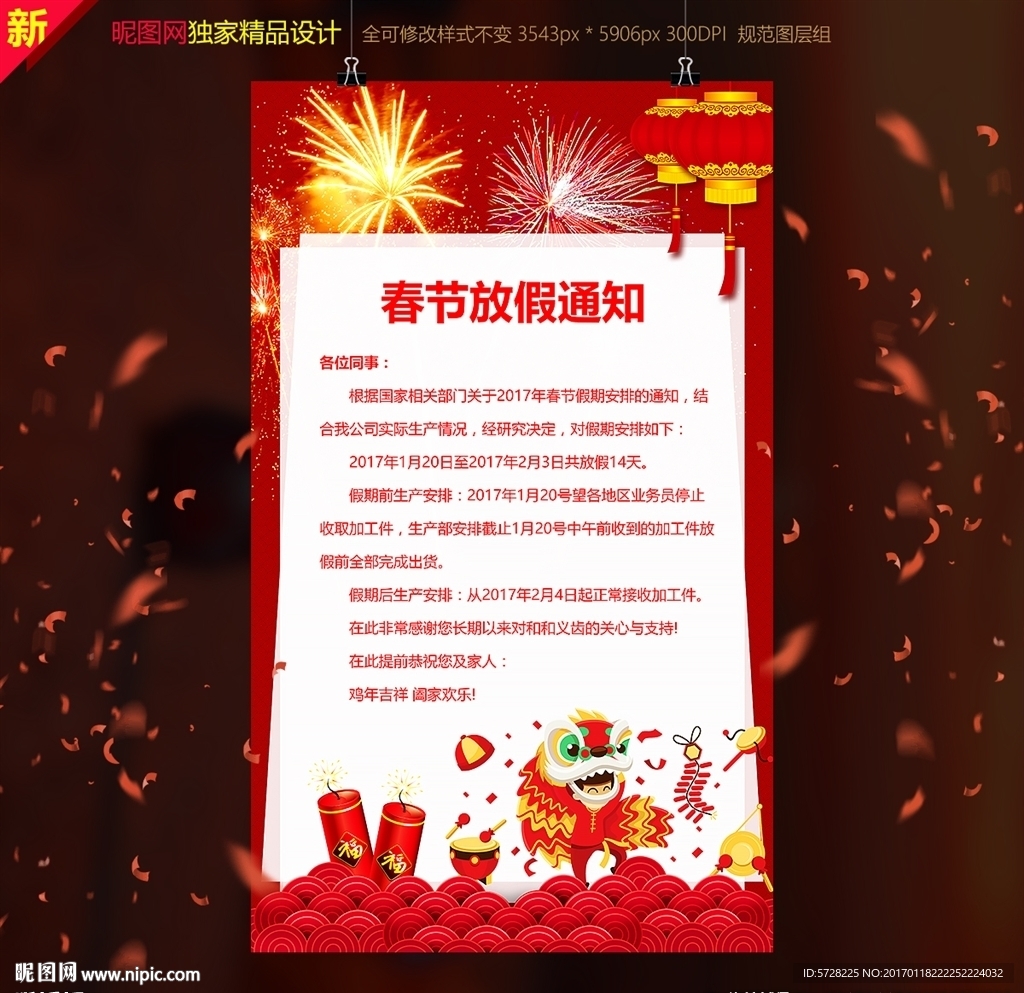春节放假通知